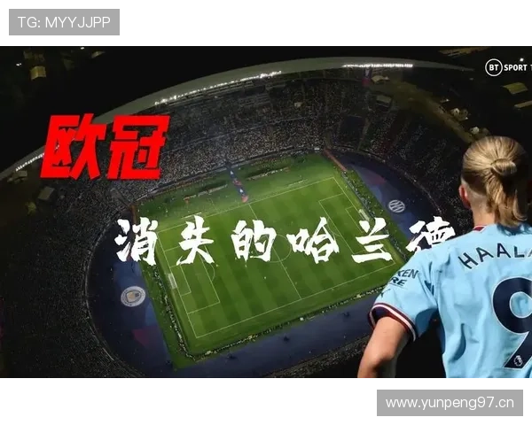 哈兰德高效终结的战术依赖与数据含金量分析