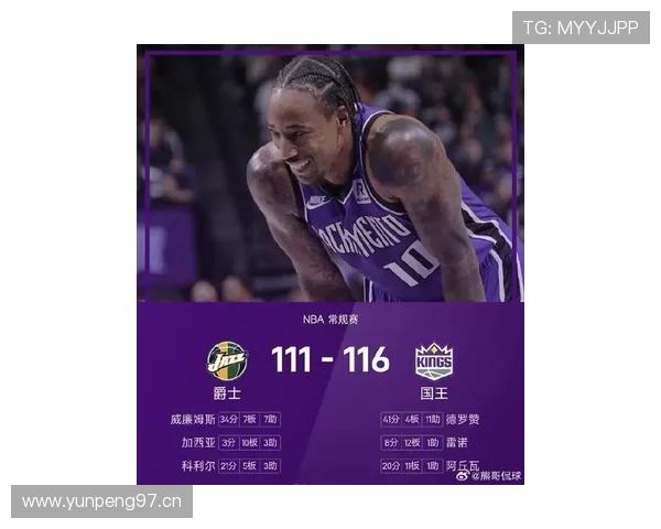 德罗赞背身单打提升关键时刻得分效率，超越昔日队友表现差异明显