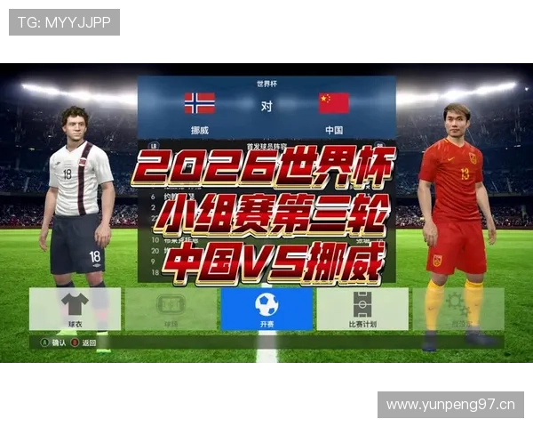 2026世界杯小组赛为什么要重视进球数